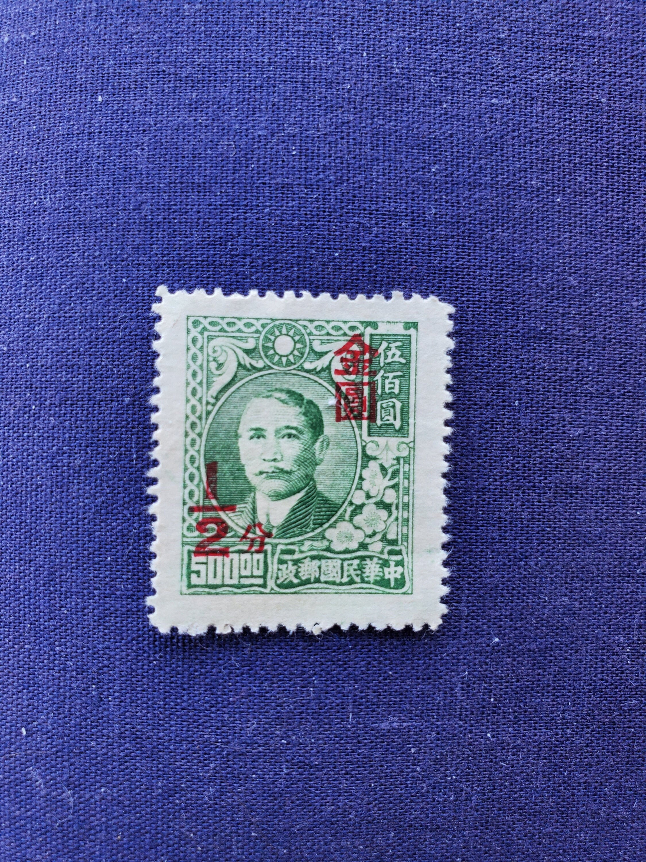 Rare chinese stamp 1940s sun yet sen 1st president of china. Etsy
