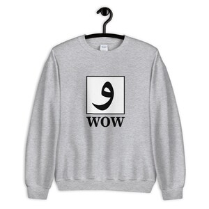 WOW و Arabic Adult Sweatshirt. Arabic Unisex Sweatshirt, Style 1, (Color Options Available)