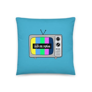Pillow, سنعود بعد قليل (We Will Be Back Soon) RETRO TV Eid Gift (Color Options Available)