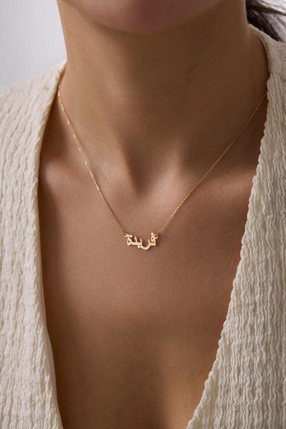 14k 18k  Handmade Gold Arabic Name Necklace / Gold Arabic Name / Arabic Calligraphy Name Necklace / Islamic Gift / Eid Gift / Christmas Gift