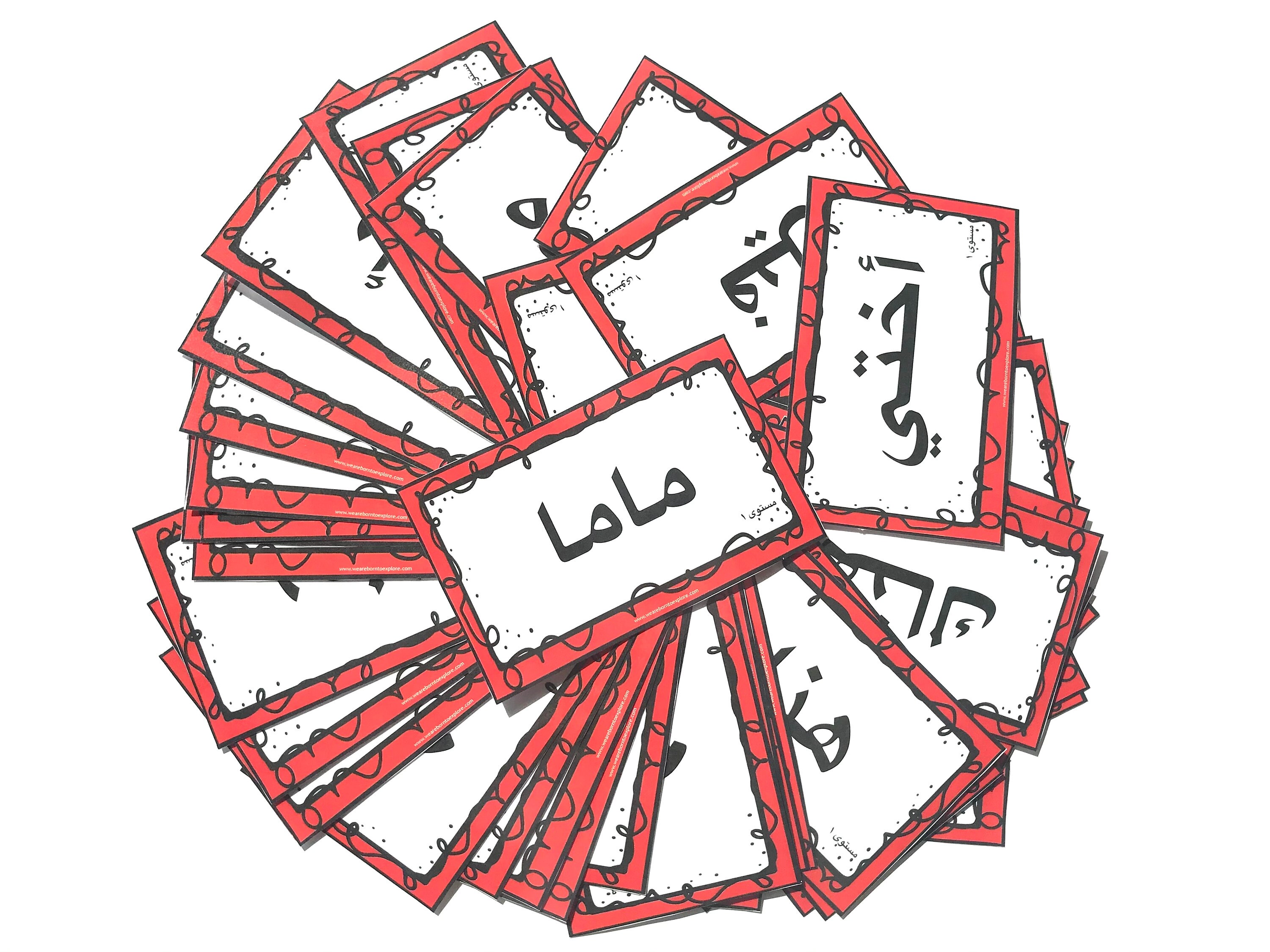 Arabic Sight Words Level 1 Etsy