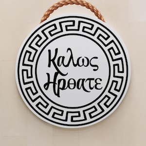 Greek Welcome in Greek Letters! .JPG & .SVG for your DIY