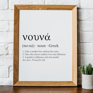 Nouna - Godmother Definition Sign, Greek Home Decor, Greek/Typography Wall Art, Gift, 3 Digital Prints 5"x7",  8"x10", 11"x14, and one SVG!"