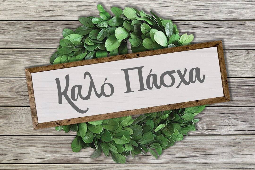 Kalo Pascha Happy Greek Easter .JPG & .SVG for Your DIY Etsy
