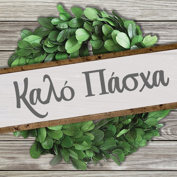 Kalo Pascha - Happy Greek Easter! .JPG & .SVG for your DIY