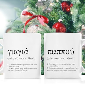 Yiayia or Pappou/Papou Coffee Mug, Greek Grandparents Gift, Yiayia Gift, Papou Gift, Greek Orthodox Gift, Greek Definition Coffee Mug