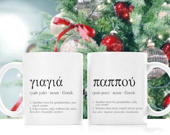 Yiayia or Pappou/Papou Coffee Mug, Greek Grandparents Gift, Yiayia Gift, Papou Gift, Greek Orthodox Gift, Greek Definition Coffee Mug