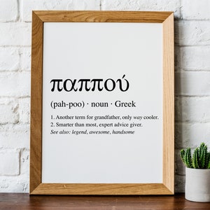 Pappou en grec - art mural grand-père, cadeau grec, signe de définition grec/typographie, 3 impressions numériques 5 x 7 pouces, 8 x 10 pouces, 11 x 14 pouces et un SVG !