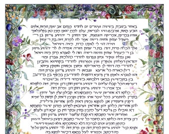 Nature Ketubah—Wildflowers of Israel