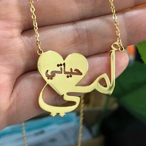 Collar con nombre árabe • Collar con nombre personalizado • Collar con nombre • Regalo para ella • Collar minimalista • Collar personalizado • Collar con nombre dorado