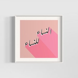 Women Empowerment, girl power & girls supporting girls arabic wall art minimal arab pop art