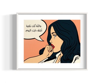 Arab Comic Pop Art Print, Sad Girl with Arabic Text saying “Oh no, my diet!”