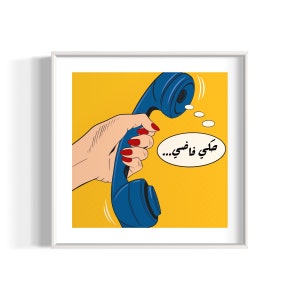 May include: A blue rotary phone with a white receiver is being held by a hand with red nail polish. A speech bubble with the text "حبي ناوي..." in Arabic is coming out of the receiver.