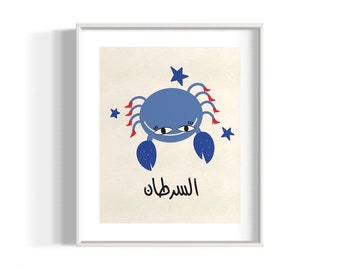 Cancer Horoscope Wall Art Print in Arabic | Funky Zodiac Astrology Art