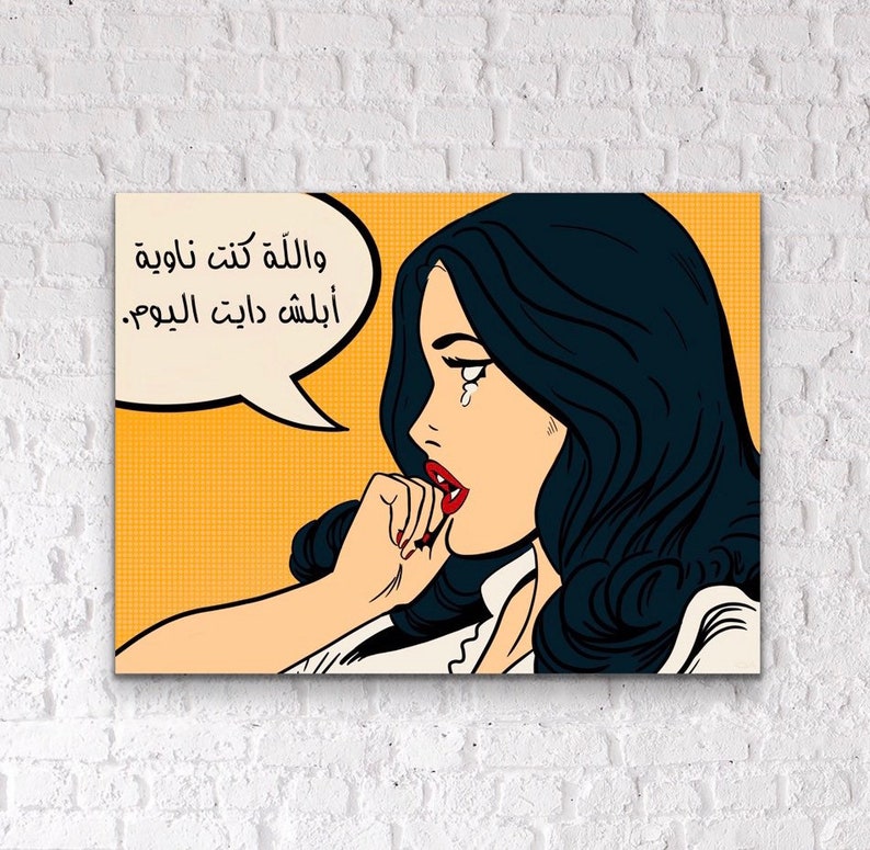 Arab Comic Pop Art Print Sad Girl With Arabic Text Saying Oh Etsy Uk