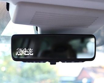Décalcomanie de miroir de voiture arabe Mashallah - Accessoire de voiture islamique - Sticker vinyle calligraphie arabe - Cadeau musulman