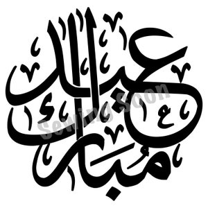 Eid Mubarak SVG, PNG, EPS Cricut Silhouette Brother Cut File