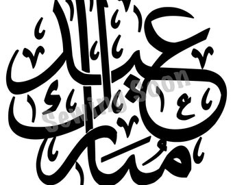 Eid Mubarak SVG, PNG, EPS Cricut Silhouette Brother Cut File