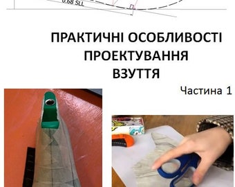 women shoes design digital  PDF tutorial guide how to design pumps shoes court dorsay shoes T-strap sandals Ukrainian