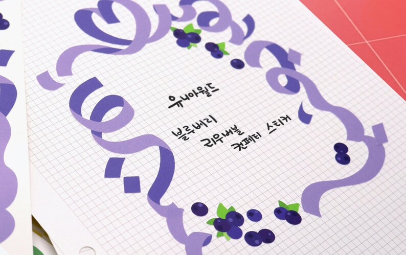 May include: Purple ribbon border with blueberries and text in Korean that reads "You are my everything, blueberry, you are my everything,  sweetheart".