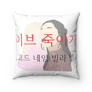 Killing Eve - Spun Polyester Square Pillow