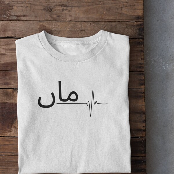 Urdu T Shirts Etsy