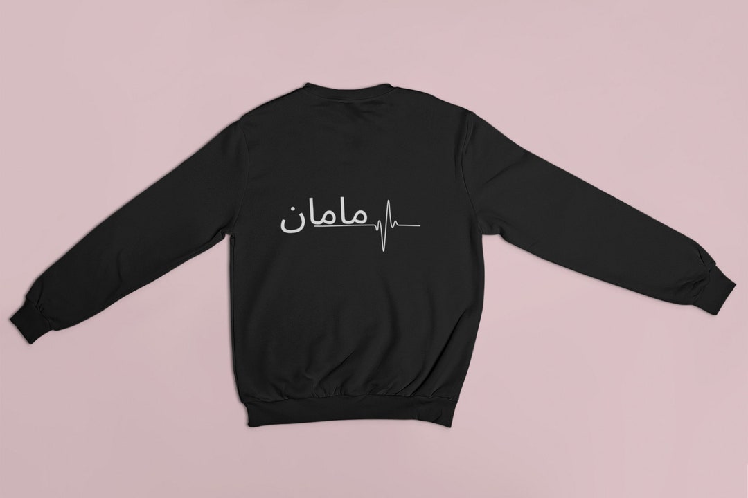 Persian Sweatshirt With Name Customization, Great Shirt Everyday Use