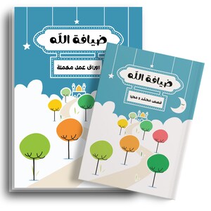 30 Ramadan Arabische verhalen en activiteiten voor kinderen van 7-9 jaar oud