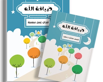 30 Ramadan Arabic Stories and Activities for 7-9 Years Old Kids