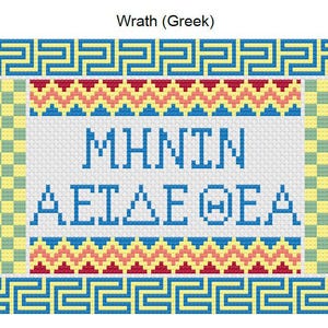 Grieks Grieks kruissteekpatroon toorn Iliad