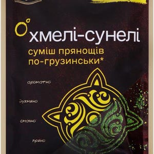 May include: A black and yellow pouch with the text "мрія" and "Охмелі-сунелі" in white. The pouch contains a 20 gram package of Georgian-style spice blend. The text "суміш прянощів по-грузинськи*" is also on the pouch.