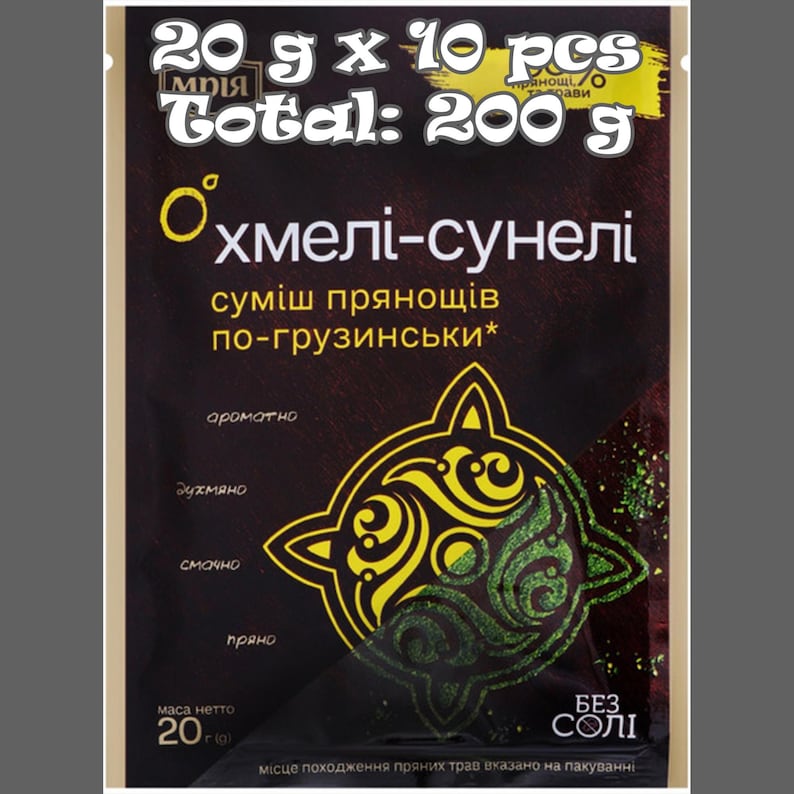 May include: A pack of 20 grams of "Khmeli-suneli" Georgian spice blend, a mix of aromatic, flavorful, and savoury herbs. The pack contains 10 individual sachets, totalling 200 grams. The pack is black with yellow and green accents, and the text "Total: 200 g" is printed in white.