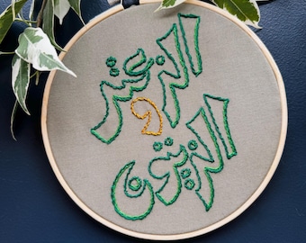 Handbestickte Kunst, inspiriert vom Süden des Libanon