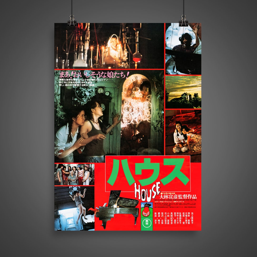ホラー映画『ハウス』 B2ポスター 大林宣彦 池上季実子 大場久美子 当時物 ホラー映画『ハウス』 B2ポスター 大林宣彦 池上季実子 大場久美子