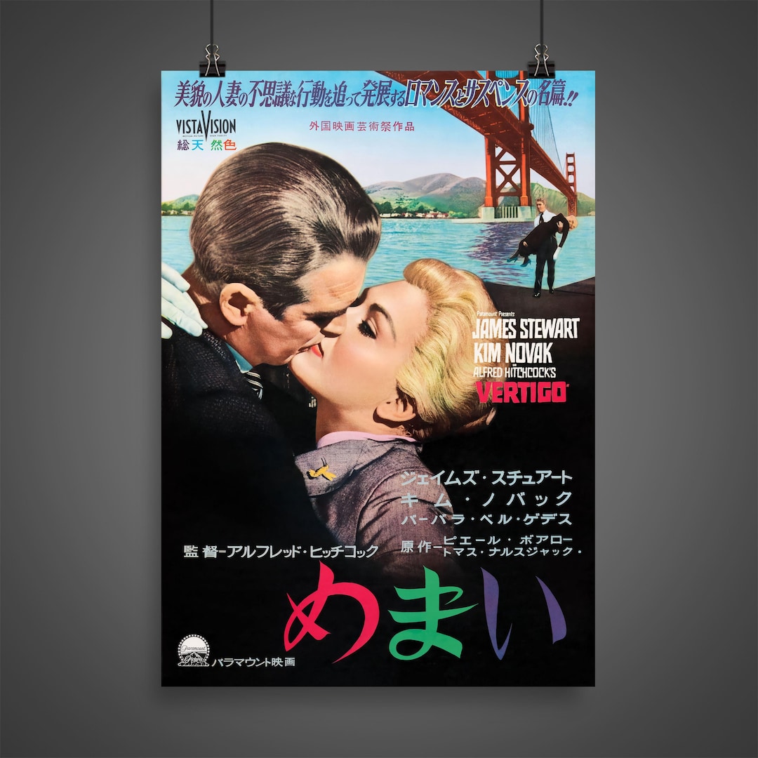 めまい (1958) - ヴィンテージ日本映画ポスター - Etsy 日本