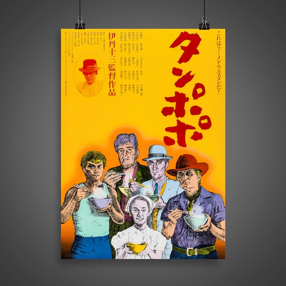 1987年 当時物！☆伊丹 十三 マルサの女 特大 額付 ポスター 宮本信子