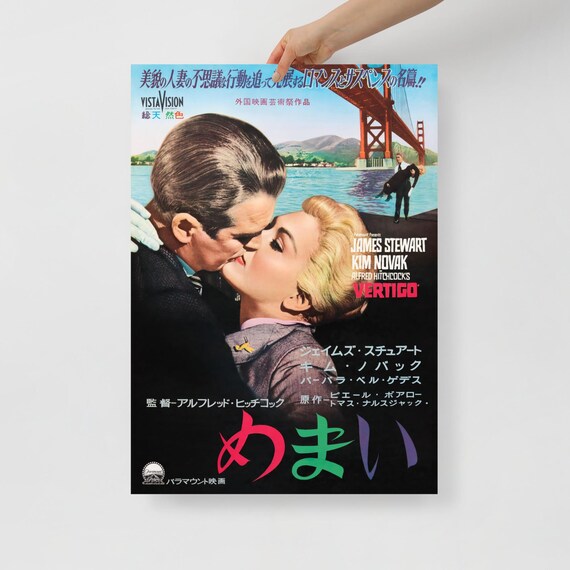 めまい（1958年） - ヴィンテージ日本映画ポスター - Etsy 日本
