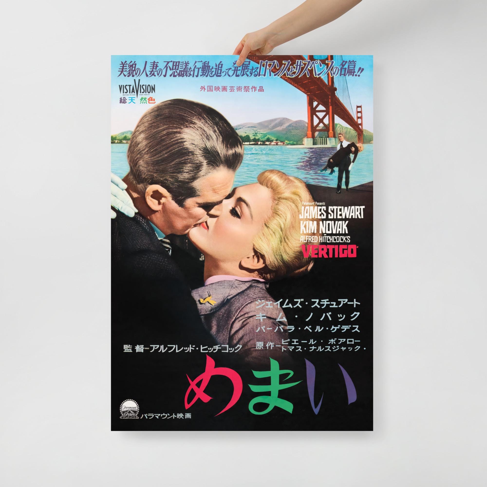 めまい（1958年） - ヴィンテージ日本映画ポスター - Etsy 日本