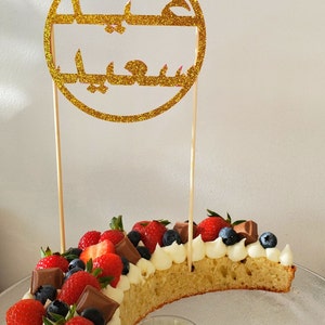Eid Cake Topper | Eid Mubarak Cake Topper