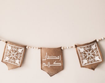 Eid Mubarak Banner | Ramadan Kareem Banner | Burlap Banner | Arabic Banner