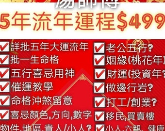 八字批算 紫微斗數批算詳細運程 Etsy