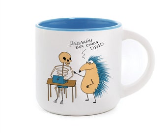 Hedgehog Mug "Deadline", Ceramic funny mug with Ukrainian language, Hedgehog designs cute mug, Made in Ukraine, Hedgehog watercolor