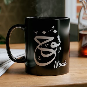 Personalized Arabic Calligraphy Black Coffee Mug, Muslim Dad Mug, Ramadan Gift, Eid Gift, Iftar Mug, Custom Arabic Mug, Islamic Coffee Cup