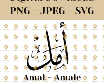 Caligrafia árabe de Amal Amale em SVGs: downloads digitais para Cricut, Silhouette Cameo, decalques, HTV, vinil, arte e dispositivos móveis