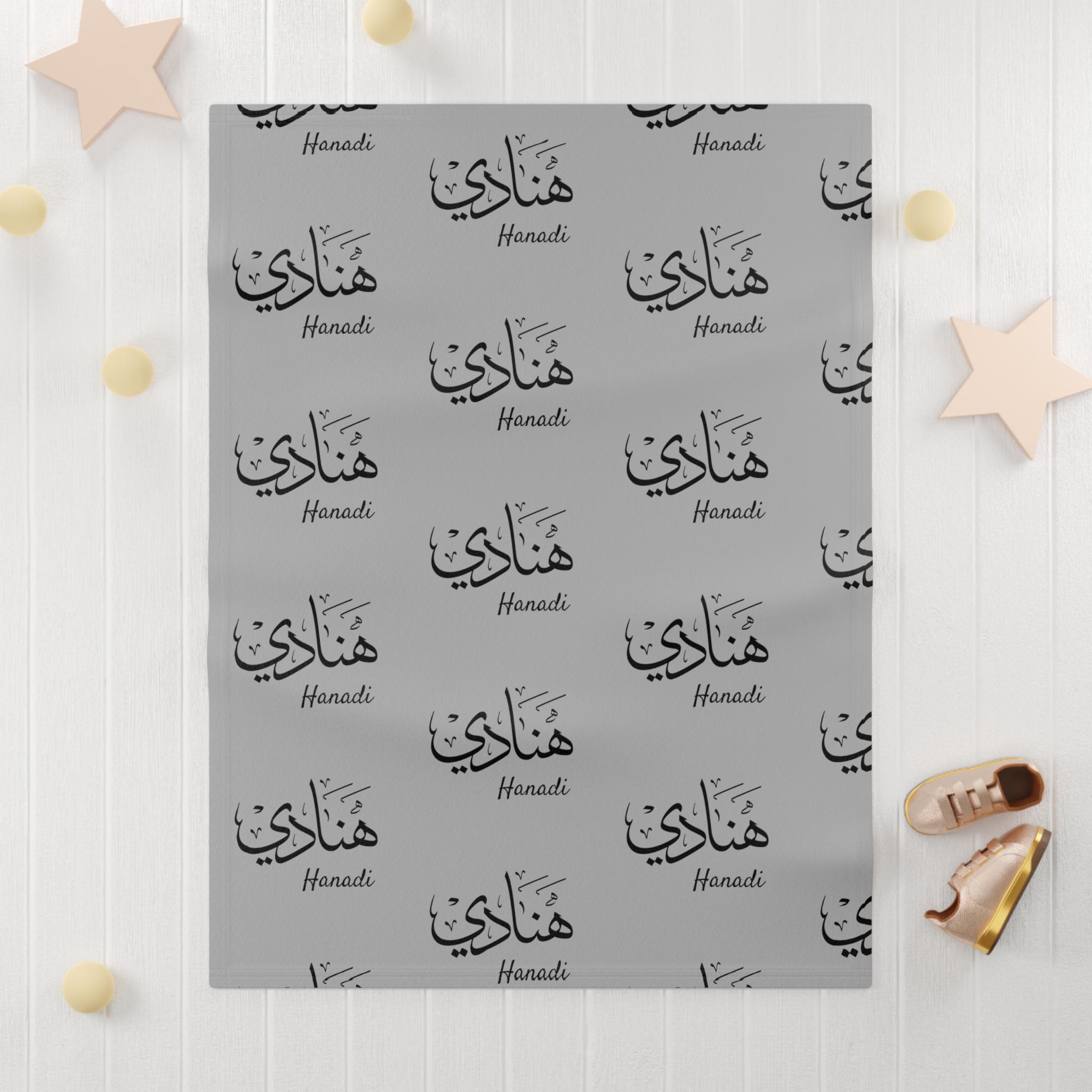 Personalized Arabic Name Soft Fleece Baby Blanket, Throw Blanket, Arab ...