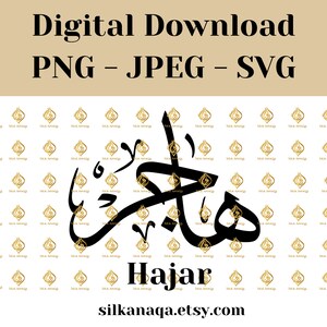 Hajar Arabic Calligraphy Name SVGs: Digital Downloads for Cricut, Silhouette Cameo, Decals, HTV, Vinyl, Art, and Mobile