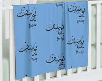 Personalized Baby Swaddle Blanket with Arabic Name, Arabic Throw Blanket, Arabic Baby Blanket, Muslim Baby Shower, Muslim Baby