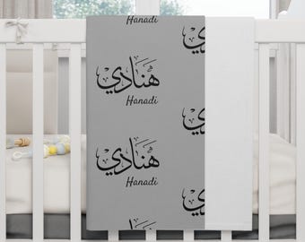 Personalized Arabic Name Soft Fleece Baby Blanket, Throw Blanket, Arab Swaddle Blanket, Arabic Baby Blanket, Muslim Baby Shower, Muslim Baby