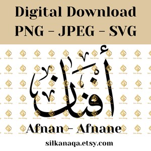 Afnan Afnane Arabische Kalligraphie Name SVGs: Digitale Downloads für Cricut, Silhouette Cameo, Abziehbilder, HTV, Vinyl, Kunst und Mobile