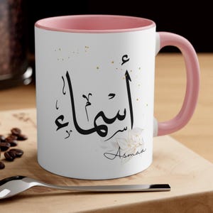 Personalized Arabic Calligraphy Coffee Mug, Muslim Mug, Ramadan Gift, Eid Gift, Iftar Mug, Custom Arabic Mug, Islamic Coffee Cup, Mom Gift